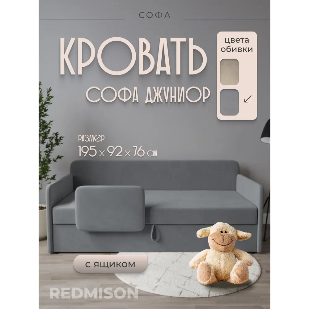 Фото Диван Редмисон Джуниор СД0001-1 200x75x102 см ткань цвет серый Фото Диван Редмисон Джуниор СД0001-1 200x75x102 см ткань цвет серый