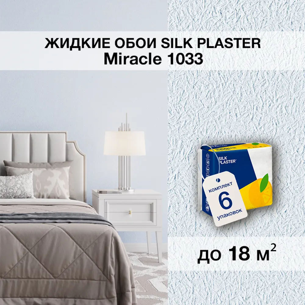Фото Жидкие обои Silk Plaster Миракл 1033 для кухни спальни цвет светло-голубой 6 шт Фото Жидкие обои Silk Plaster Миракл 1033 для кухни спальни цвет светло-голубой 6 шт