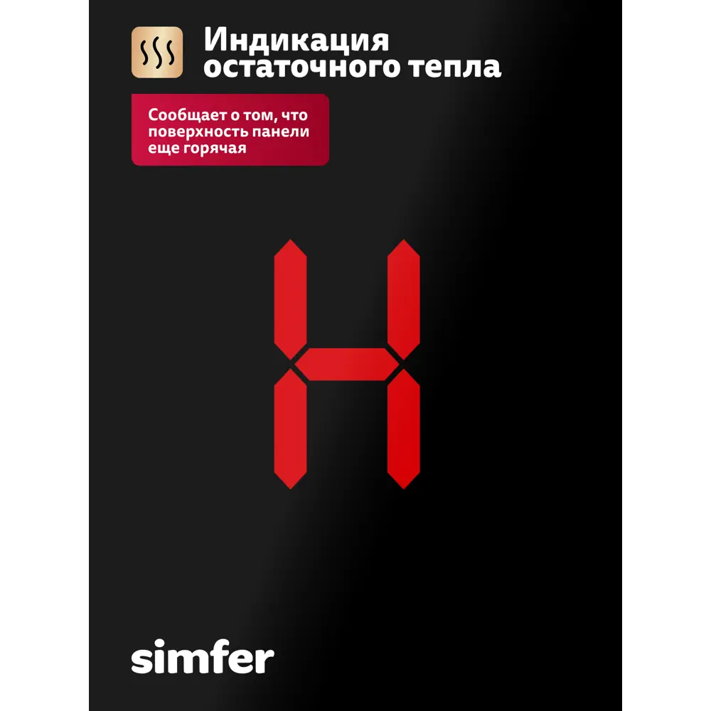 Фото 11 Стеклокерамическая варочная панель Simfer H45D13B020 45 см 3 конфорки цвет черный Фото 11 Стеклокерамическая варочная панель Simfer H45D13B020 45 см 3 конфорки цвет черный