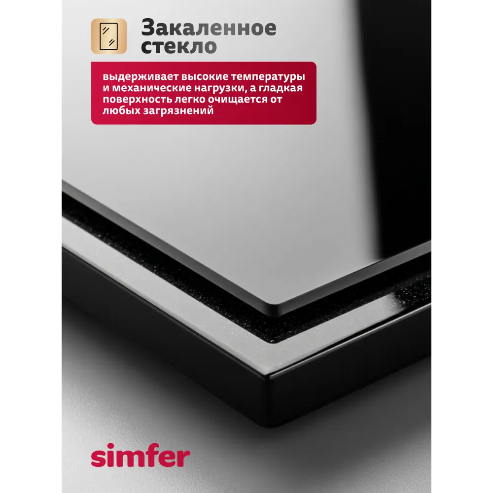 Фото 7 Стеклокерамическая варочная панель Simfer H45D13B020 45 см 3 конфорки цвет черный Фото 7 Стеклокерамическая варочная панель Simfer H45D13B020 45 см 3 конфорки цвет черный