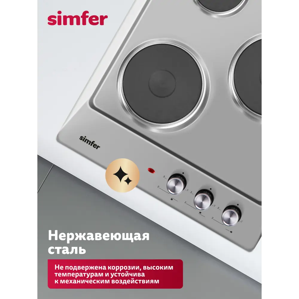Фото 5 Электрическая варочная панель Simfer H45E03M016 H45E03M016 45 см 3 конфорки цвет нержавеющая сталь Фото 5 Электрическая варочная панель Simfer H45E03M016 H45E03M016 45 см 3 конфорки цвет нержавеющая сталь