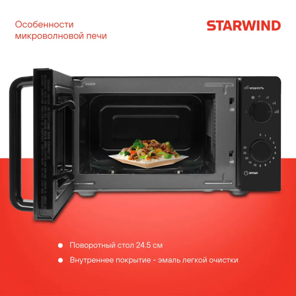 Фото 3 Отдельностоящая микроволновая печь Starwind SMW4520 20 л 26x26x46 см цвет черный