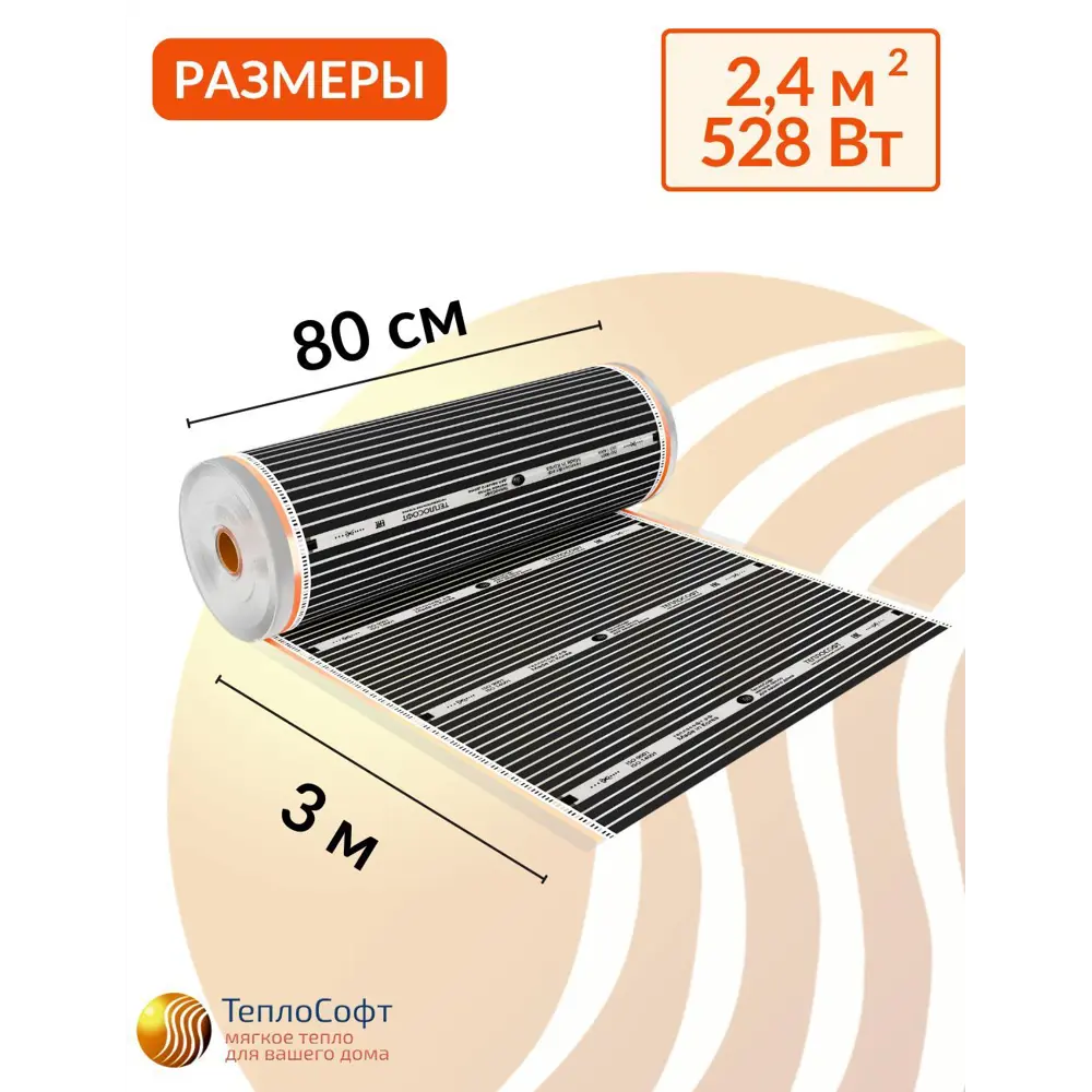 Фото 2 Инфракрасная пленка для теплого пола Теплософт 3 м² 660 Вт Фото 2 Инфракрасная пленка для теплого пола Теплософт 3 м² 660 Вт