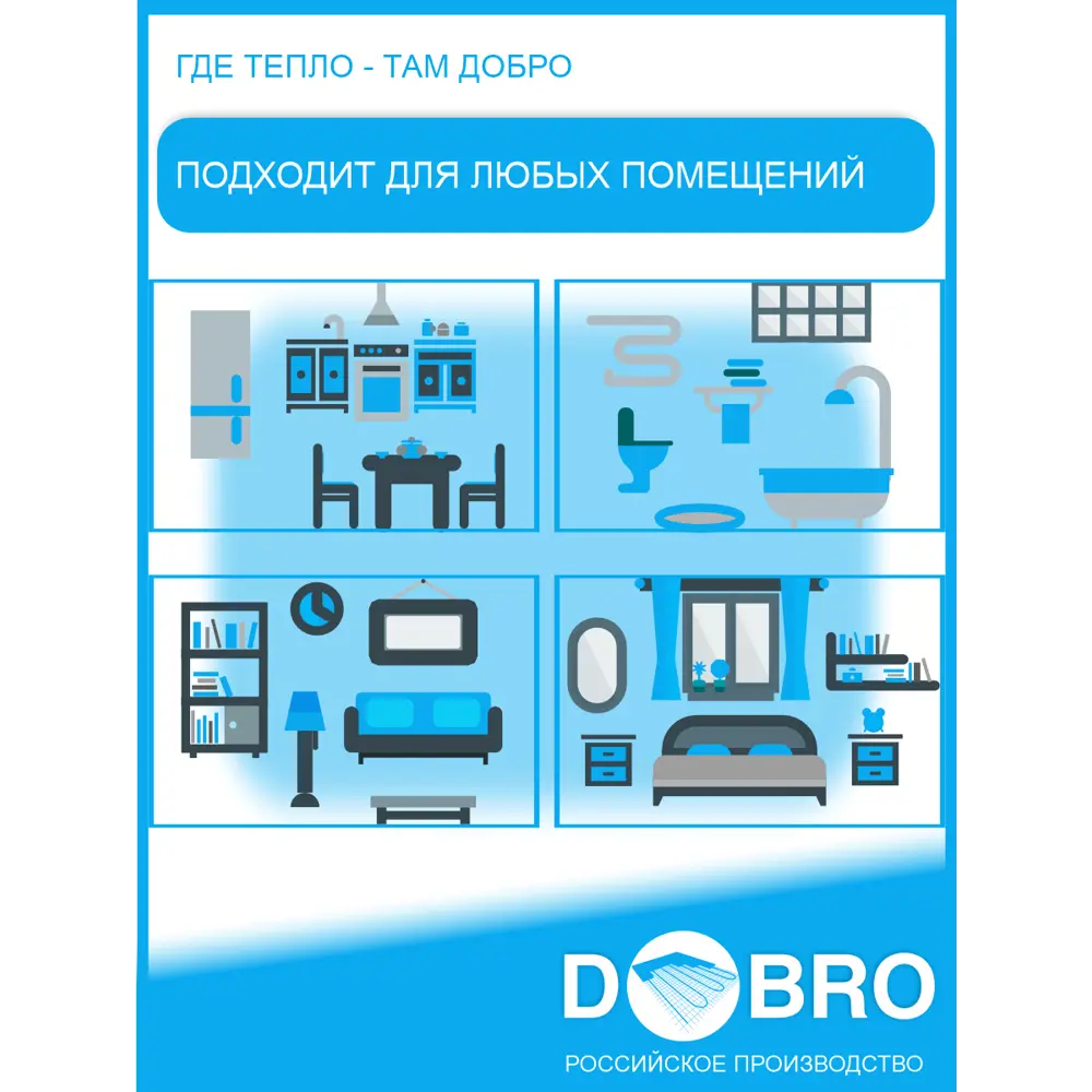 Фото 5 Нагревательный мат Dobro 10 м² 1500 Вт 4630024503711 Фото 5 Нагревательный мат Dobro 10 м² 1500 Вт 4630024503711