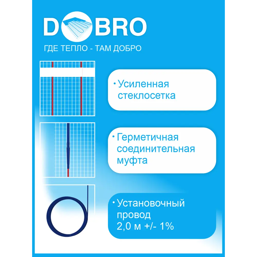 Фото 4 Нагревательный мат Dobro 10 м² 1500 Вт 4630024503711 Фото 4 Нагревательный мат Dobro 10 м² 1500 Вт 4630024503711