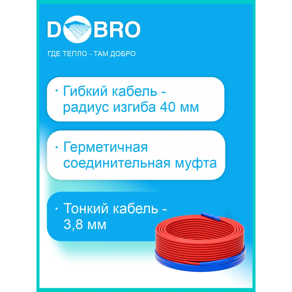 Фото 4 Нагревательный кабель Dobro 9 м² 1350 Вт DOBRO_СТСП_90,0 Фото 4 Нагревательный кабель Dobro 9 м² 1350 Вт DOBRO_СТСП_90,0