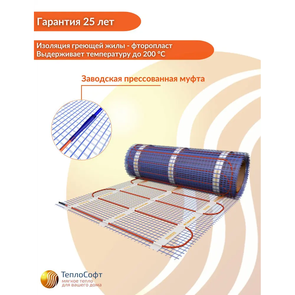 Фото 6 Нагревательный мат Теплософт 3.5 м² 525 Вт 35525/сенс Фото 6 Нагревательный мат Теплософт 3.5 м² 525 Вт 35525/сенс