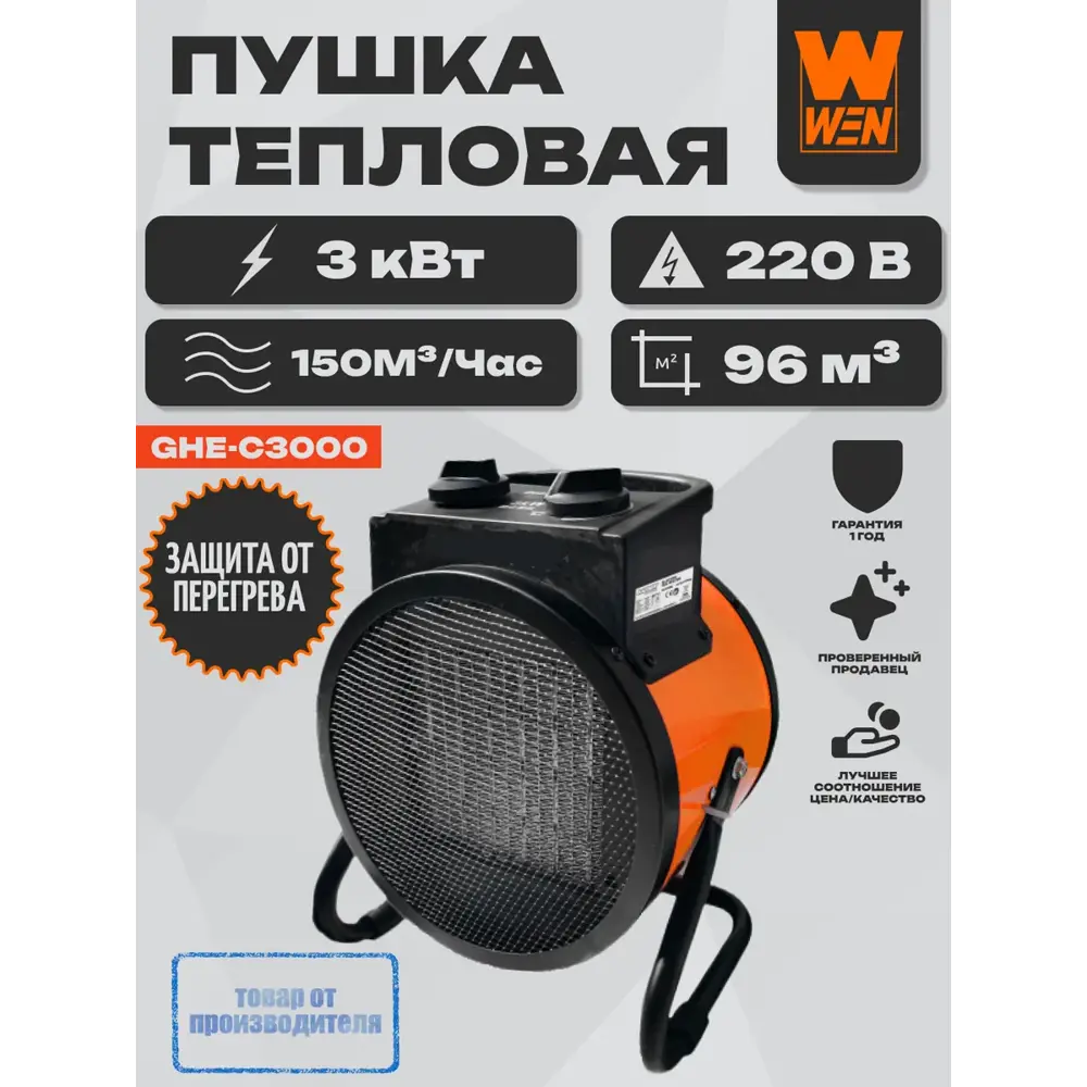 Фото Тепловая пушка электрическая Wen GHE-C3000 3000 Вт Фото Тепловая пушка электрическая Wen GHE-C3000 3000 Вт