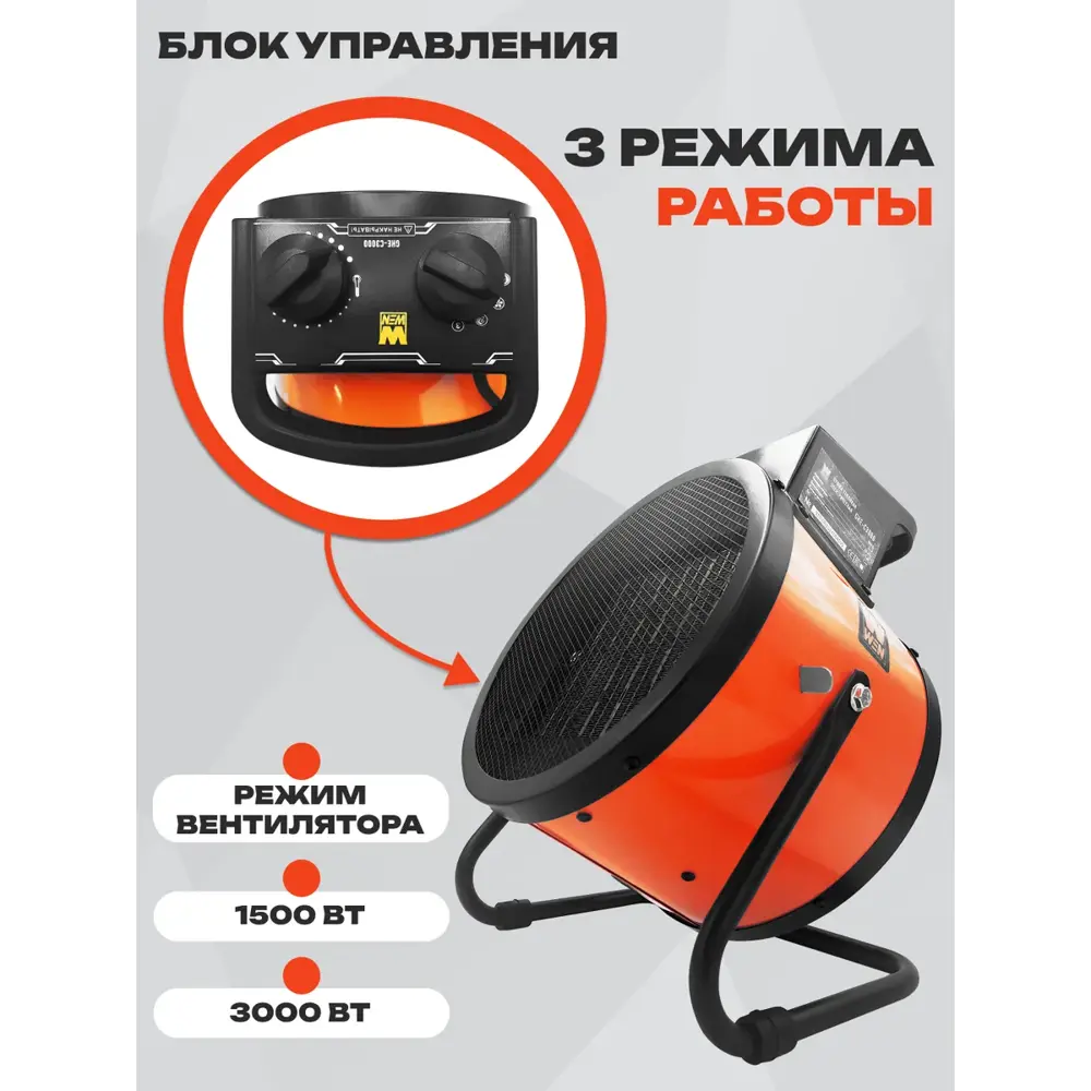 Фото 3 Тепловая пушка электрическая Wen GHE-C3000 3000 Вт Фото 3 Тепловая пушка электрическая Wen GHE-C3000 3000 Вт