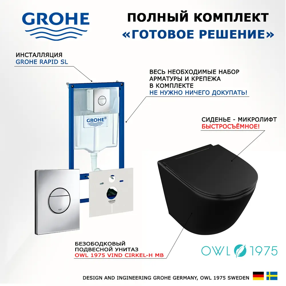Фото 7 Комплект инсталляция с унитазом Grohe 513302 цвет черный Фото 7 Комплект инсталляция с унитазом Grohe 513302 цвет черный