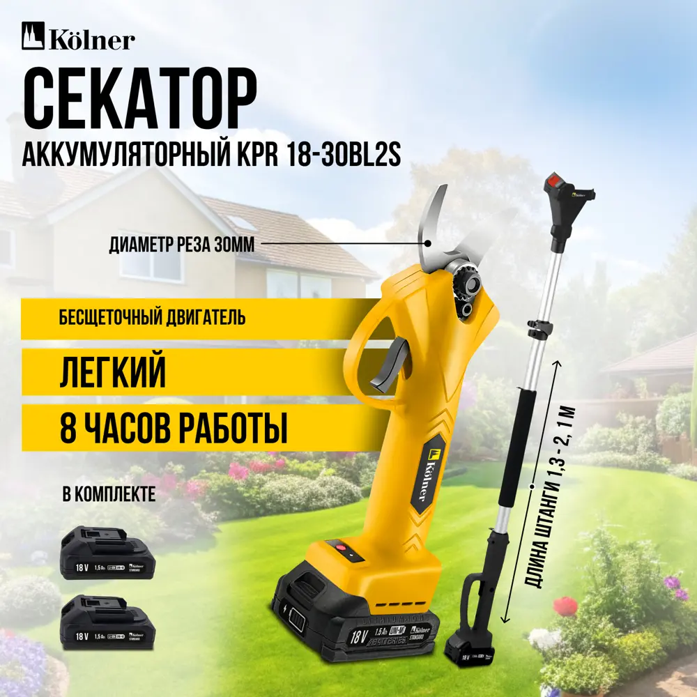Фото 2 Секатор аккумуляторный на штанге Kolner KPR 18-30BL2S 18 В 2АКБ х1.5Ач и ЗУ входят в комплект Фото 2 Секатор аккумуляторный на штанге Kolner KPR 18-30BL2S 18 В 2АКБ х1.5Ач и ЗУ входят в комплект