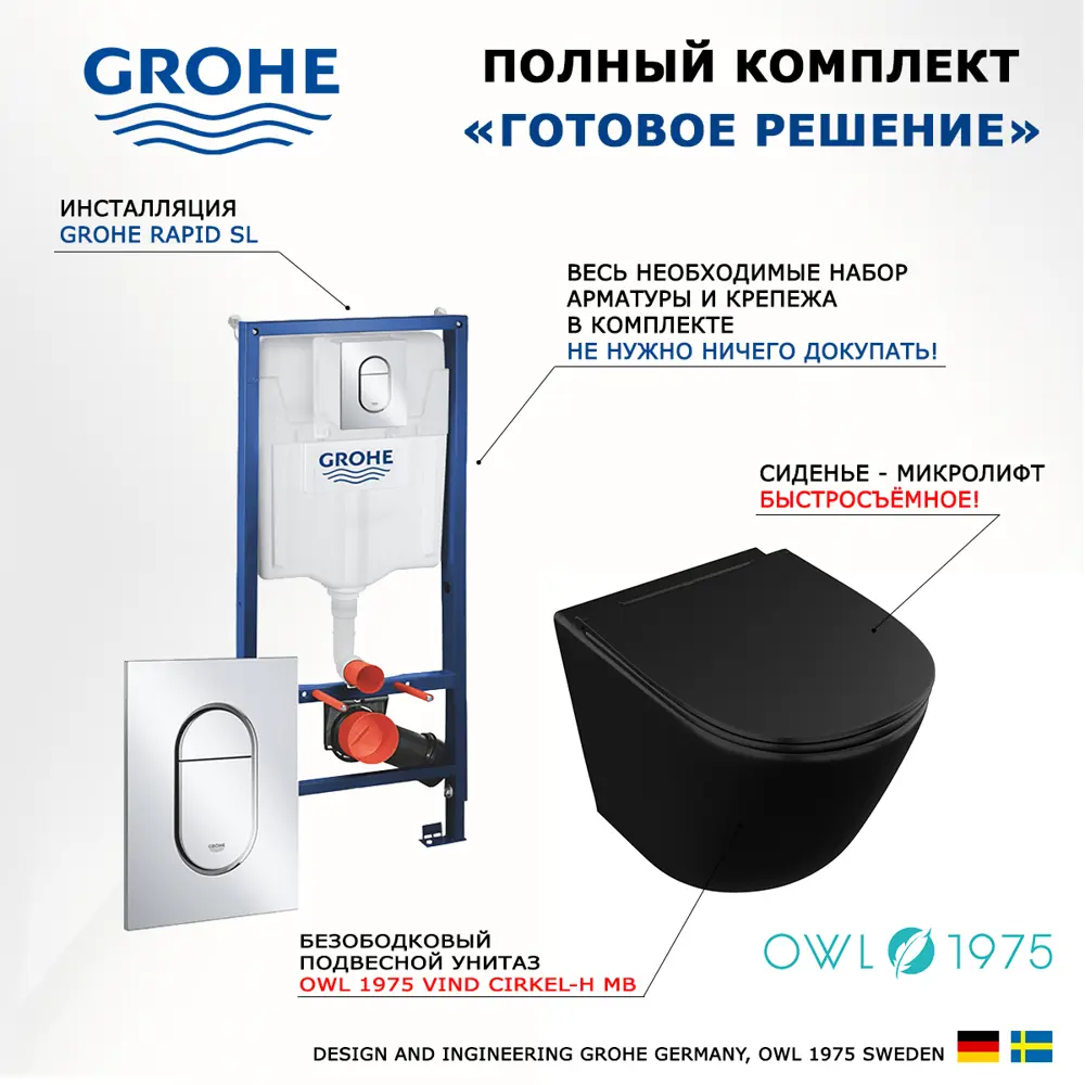 Фото 7 Комплект инсталляция с унитазом Grohe 513066 цвет черный Фото 7 Комплект инсталляция с унитазом Grohe 513066 цвет черный