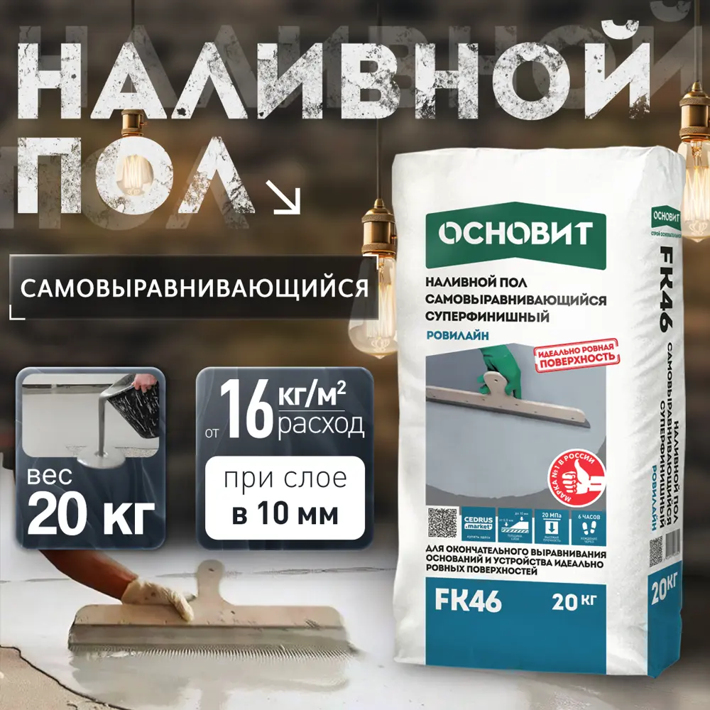 Фото 2 Наливной пол Основит Ровилайн 20кг серый Фото 2 Наливной пол Основит Ровилайн 20кг серый