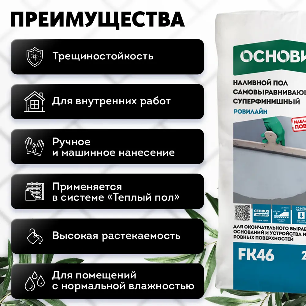 Фото 4 Наливной пол Основит Ровилайн 20кг серый Фото 4 Наливной пол Основит Ровилайн 20кг серый