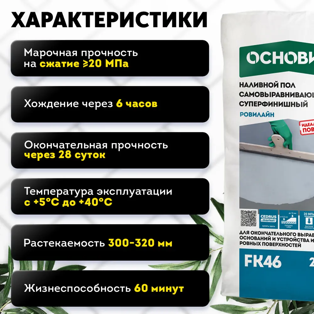 Фото 5 Наливной пол Основит Ровилайн 20кг серый Фото 5 Наливной пол Основит Ровилайн 20кг серый