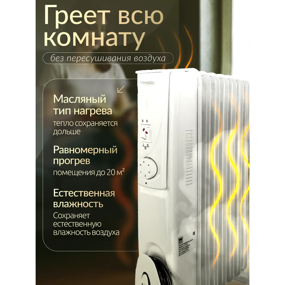 Фото 5 Обогреватель масляный Wen OH-07 с механическим термостатом 1500 Вт 7 секций цвет белый Фото 5 Обогреватель масляный Wen OH-07 с механическим термостатом 1500 Вт 7 секций цвет белый