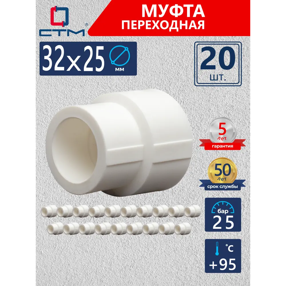 Фото Муфта переходная СТМ Пласт 32x25 мм полипропилен 20 шт CPSR3225K20 Фото Муфта переходная СТМ Пласт 32x25 мм полипропилен 20 шт CPSR3225K20