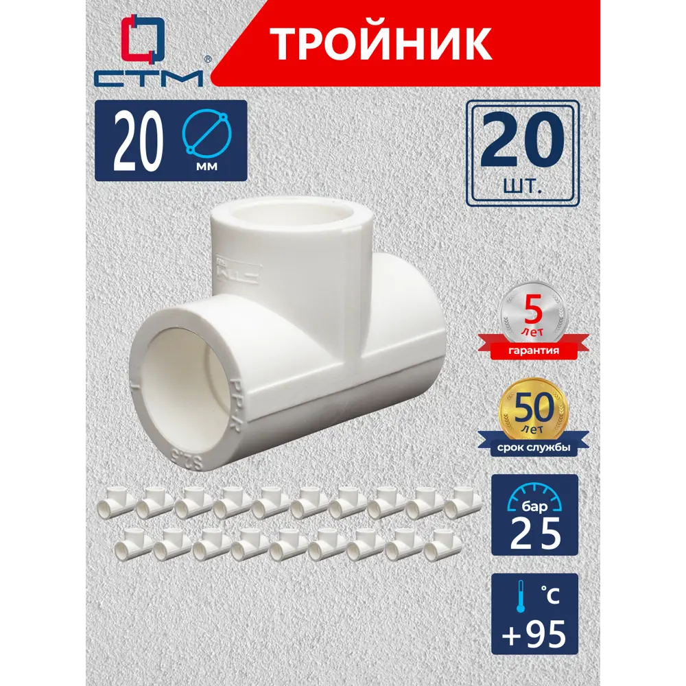 Фото Тройник СТМ Пласт 20 мм полипропилен 20 шт CPT00020K20 Фото Тройник СТМ Пласт 20 мм полипропилен 20 шт CPT00020K20