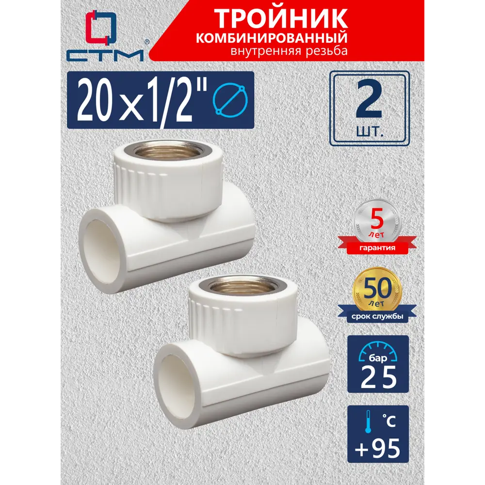 Фото Тройник комбинированный СТМ Пласт 1/2"x20 мм ВР полипропилен 2 шт CPTF2012K02 Фото Тройник комбинированный СТМ Пласт 1/2"x20 мм ВР полипропилен 2 шт CPTF2012K02