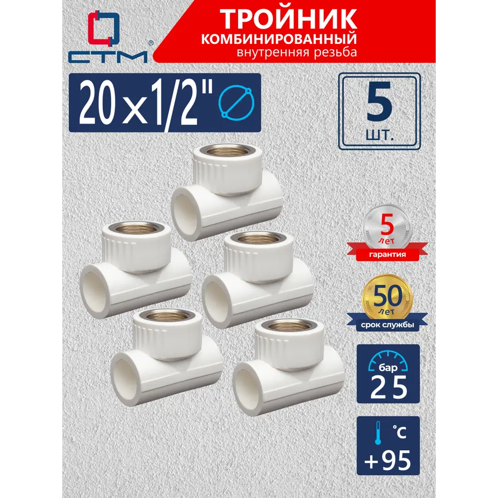 Фото Тройник комбинированный СТМ Пласт 1/2"x20 мм ВР полипропилен 5 шт CPTF2012K05 Фото Тройник комбинированный СТМ Пласт 1/2"x20 мм ВР полипропилен 5 шт CPTF2012K05