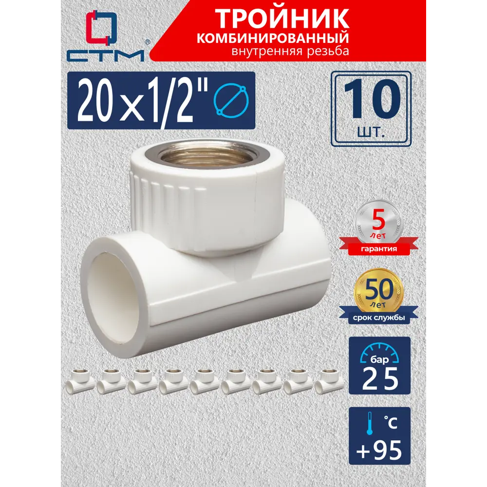 Фото Тройник комбинированный СТМ Пласт 1/2"x20 мм ВР полипропилен 10 шт CPTF2012K10 Фото Тройник комбинированный СТМ Пласт 1/2"x20 мм ВР полипропилен 10 шт CPTF2012K10