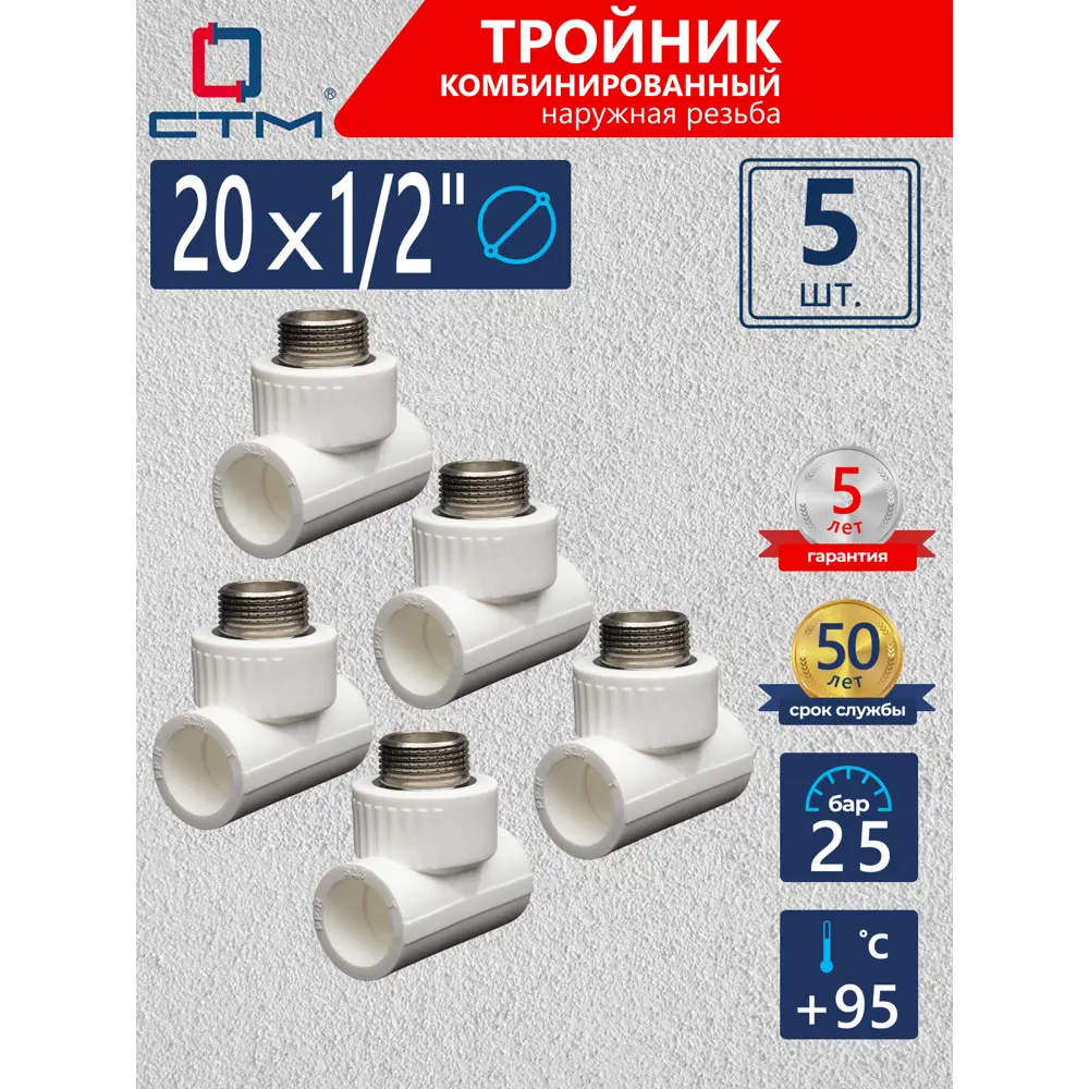 Фото Тройник комбинированный СТМ Пласт 1/2"x20 мм НР полипропилен 5 шт CPTM2012K05 Фото Тройник комбинированный СТМ Пласт 1/2"x20 мм НР полипропилен 5 шт CPTM2012K05