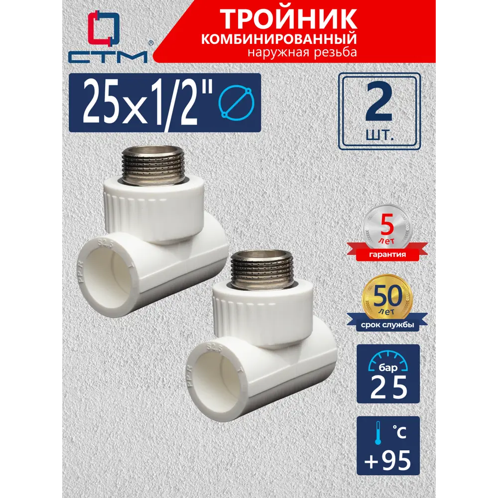 Фото Тройник комбинированный СТМ Пласт 1/2"x25 мм НР полипропилен 2 шт CPTM2512K02 Фото Тройник комбинированный СТМ Пласт 1/2"x25 мм НР полипропилен 2 шт CPTM2512K02
