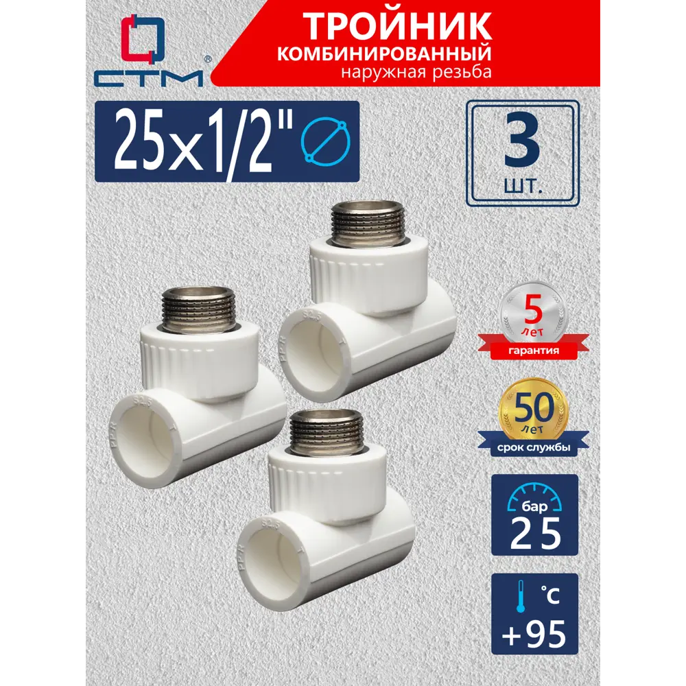 Фото Тройник комбинированный СТМ Пласт 1/2"x25 мм НР полипропилен 3 шт CPTM2512K03 Фото Тройник комбинированный СТМ Пласт 1/2"x25 мм НР полипропилен 3 шт CPTM2512K03