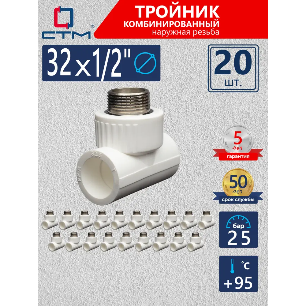 Фото Тройник комбинированный СТМ Пласт 1/2"x32 мм НР полипропилен 20 шт CPTM3212K20 Фото Тройник комбинированный СТМ Пласт 1/2"x32 мм НР полипропилен 20 шт CPTM3212K20