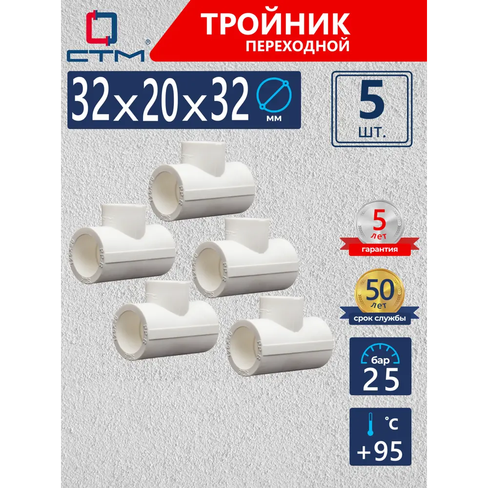 Фото Тройник переходной СТМ Пласт 32x20x32 мм полипропилен 5 шт CPTR3220K05 Фото Тройник переходной СТМ Пласт 32x20x32 мм полипропилен 5 шт CPTR3220K05
