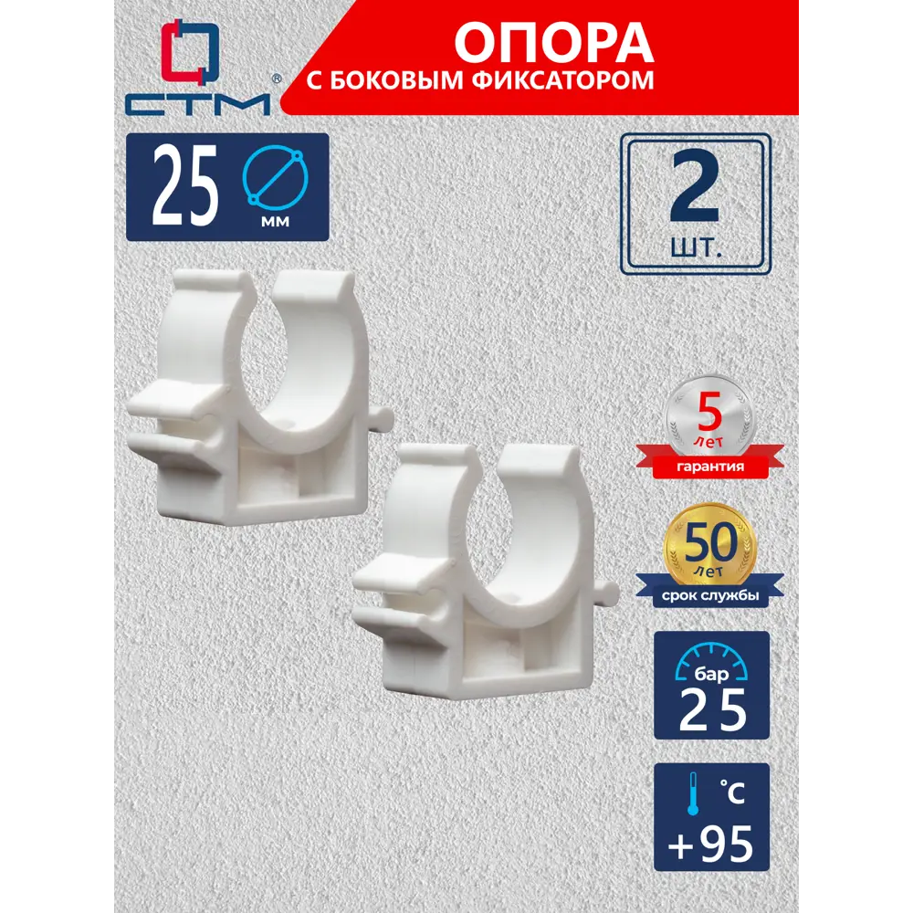 Фото Опора СТМ Пласт 25 мм полипропилен 2 шт CPPCO025K02 Фото Опора СТМ Пласт 25 мм полипропилен 2 шт CPPCO025K02