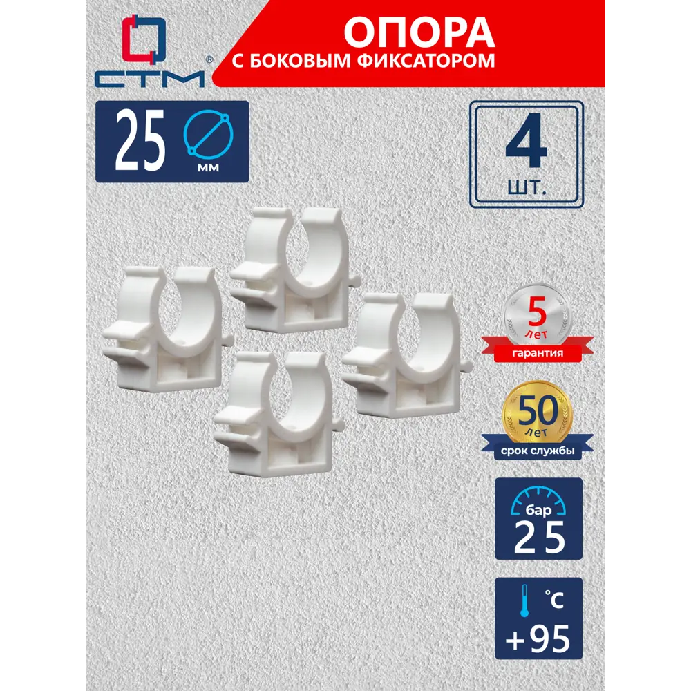 Фото Опора СТМ Пласт 25 мм полипропилен 4 шт CPPCO025K04 Фото Опора СТМ Пласт 25 мм полипропилен 4 шт CPPCO025K04