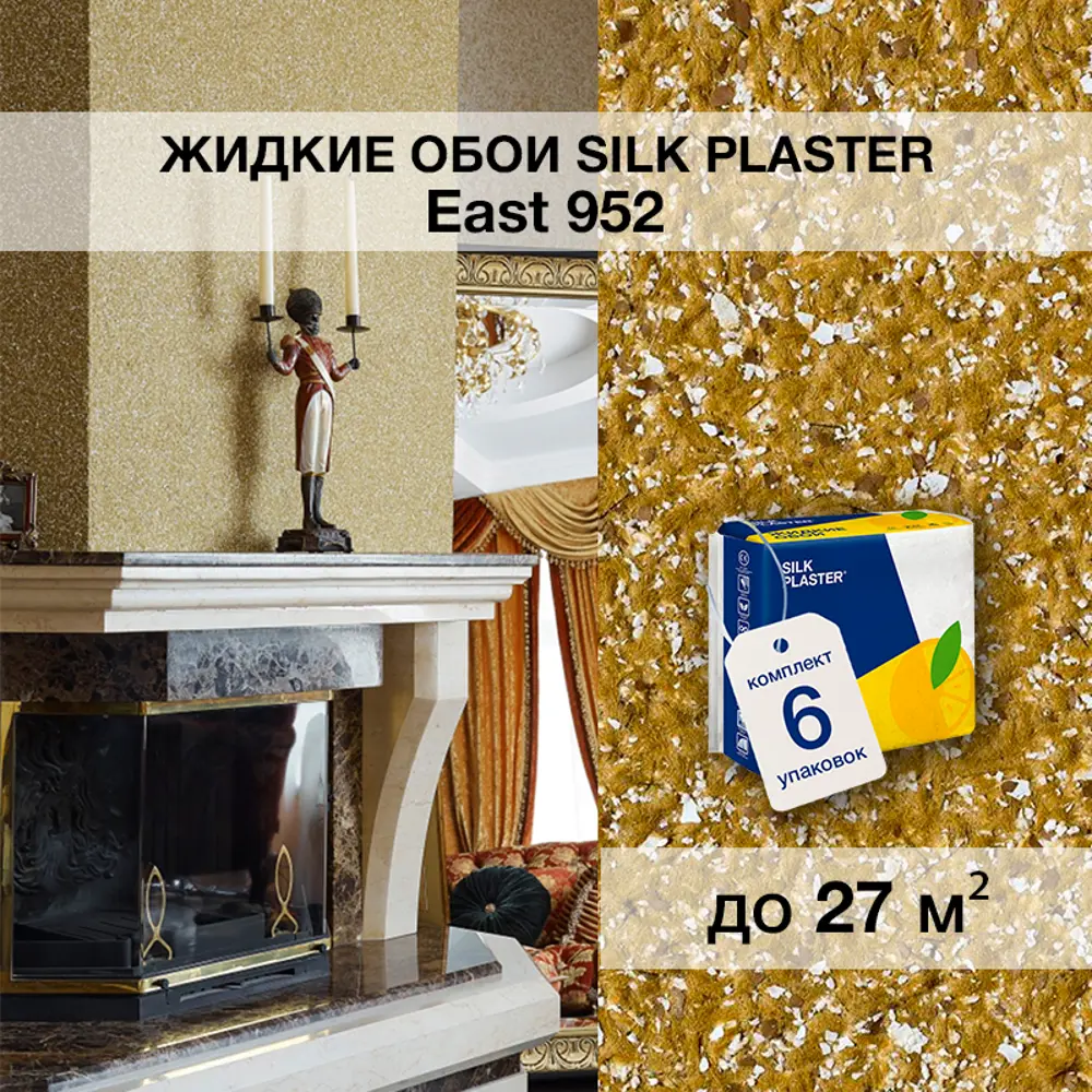 Фото Жидкие обои шелк с блестками Ист 952 цвет коричневый 6.60 кг 6 шт