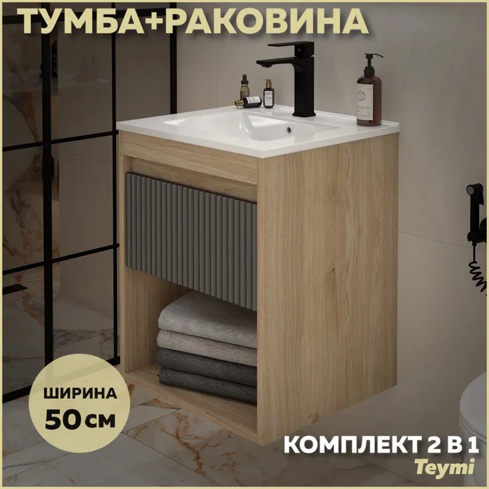 Фото Тумба под раковину подвесная Teymi F16008 50см с раковиной цвет Vitra 50 дуб/графит+ ritta 50