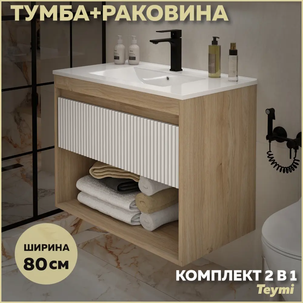 Фото Тумба под раковину подвесная Teymi F16015 80см с раковиной цвет Vitra 80 дуб/белый+ ritta 80 Фото Тумба под раковину подвесная Teymi F16015 80см с раковиной цвет Vitra 80 дуб/белый+ ritta 80