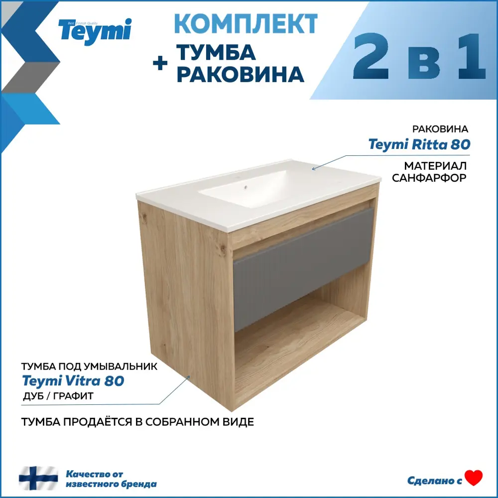 Фото 2 Тумба под раковину подвесная Teymi F16016 80см с раковиной цвет Vitra 80 дуб/графит+ ritta 80 Фото 2 Тумба под раковину подвесная Teymi F16016 80см с раковиной цвет Vitra 80 дуб/графит+ ritta 80