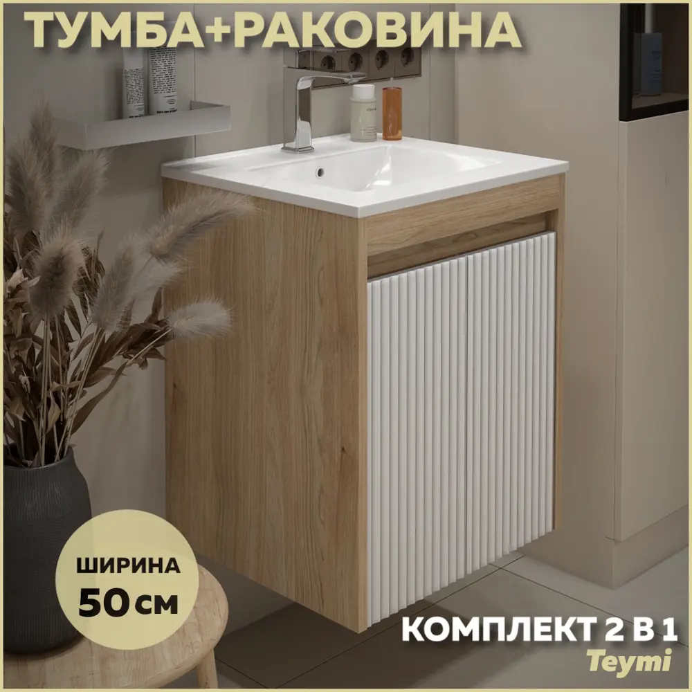 Фото Тумба под раковину подвесная Teymi F16017 50см с раковиной цвет Netta 50 дуб/белый+ ritta 50