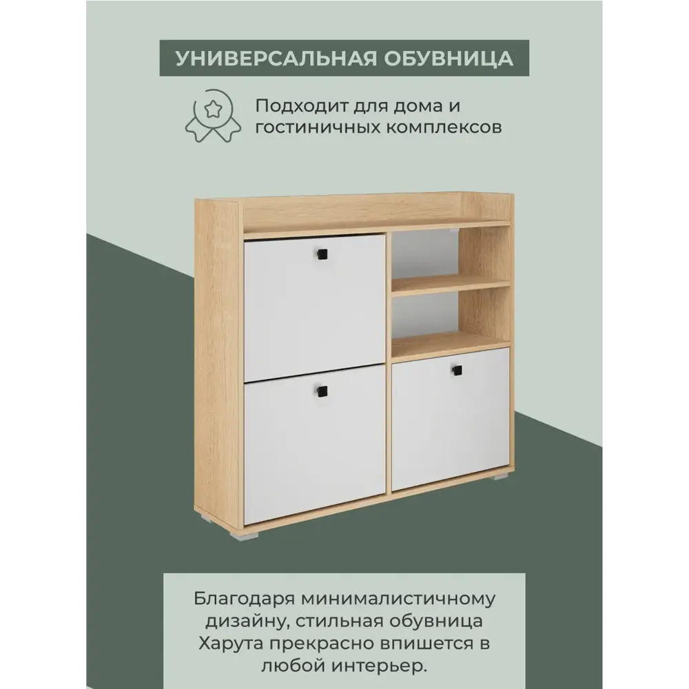 Фото 9 Обувница Northeis Харута 75.8x96.6x25.6 см 2 полки ЛДСП цвет дуб сонома/белый Фото 9 Обувница Northeis Харута 75.8x96.6x25.6 см 2 полки ЛДСП цвет дуб сонома/белый