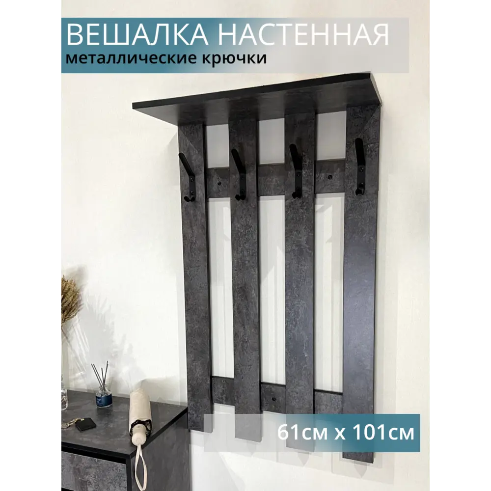 Фото Вешалка настенная 4 крючка 61x101x25 см цвет цемент темный/черный