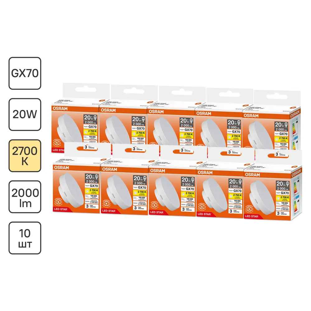 Фото Набор ламп светодиодных Osram GX70 170-240 175-250 В 20 Вт диск матовый 2000 Лм теплый белый (желтый) свет 10 шт