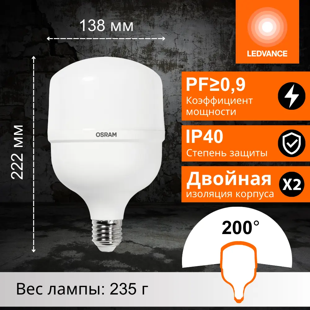 Фото 3 Лампочка светодиодная Osram E27 E40 160-265 В 40 Вт цилиндр матовый 5000 Лм нейтральный белый свет Фото 3 Лампочка светодиодная Osram E27 E40 160-265 В 40 Вт цилиндр матовый 5000 Лм нейтральный белый свет