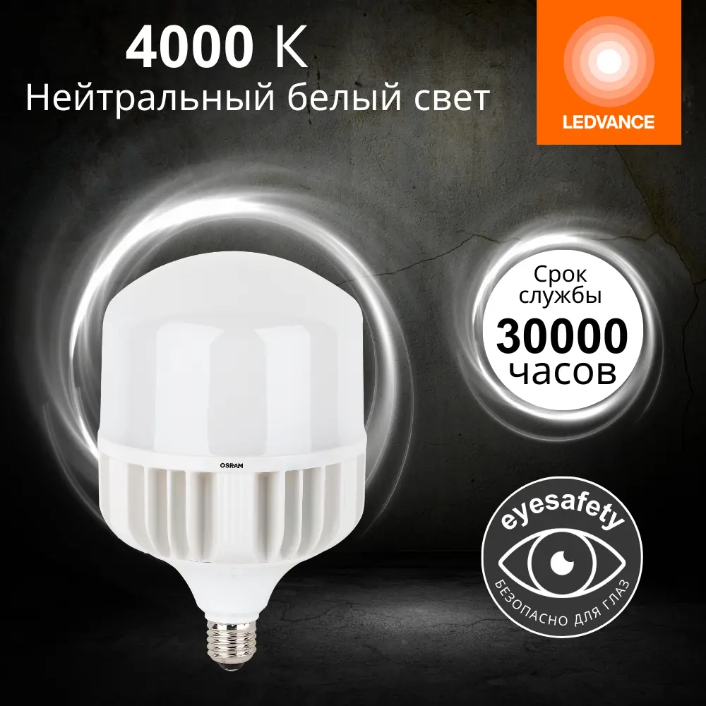 Фото 4 Лампочка светодиодная Osram E27 E40 160-265 В 80 Вт цилиндр матовый 10000 Лм нейтральный белый свет Фото 4 Лампочка светодиодная Osram E27 E40 160-265 В 80 Вт цилиндр матовый 10000 Лм нейтральный белый свет