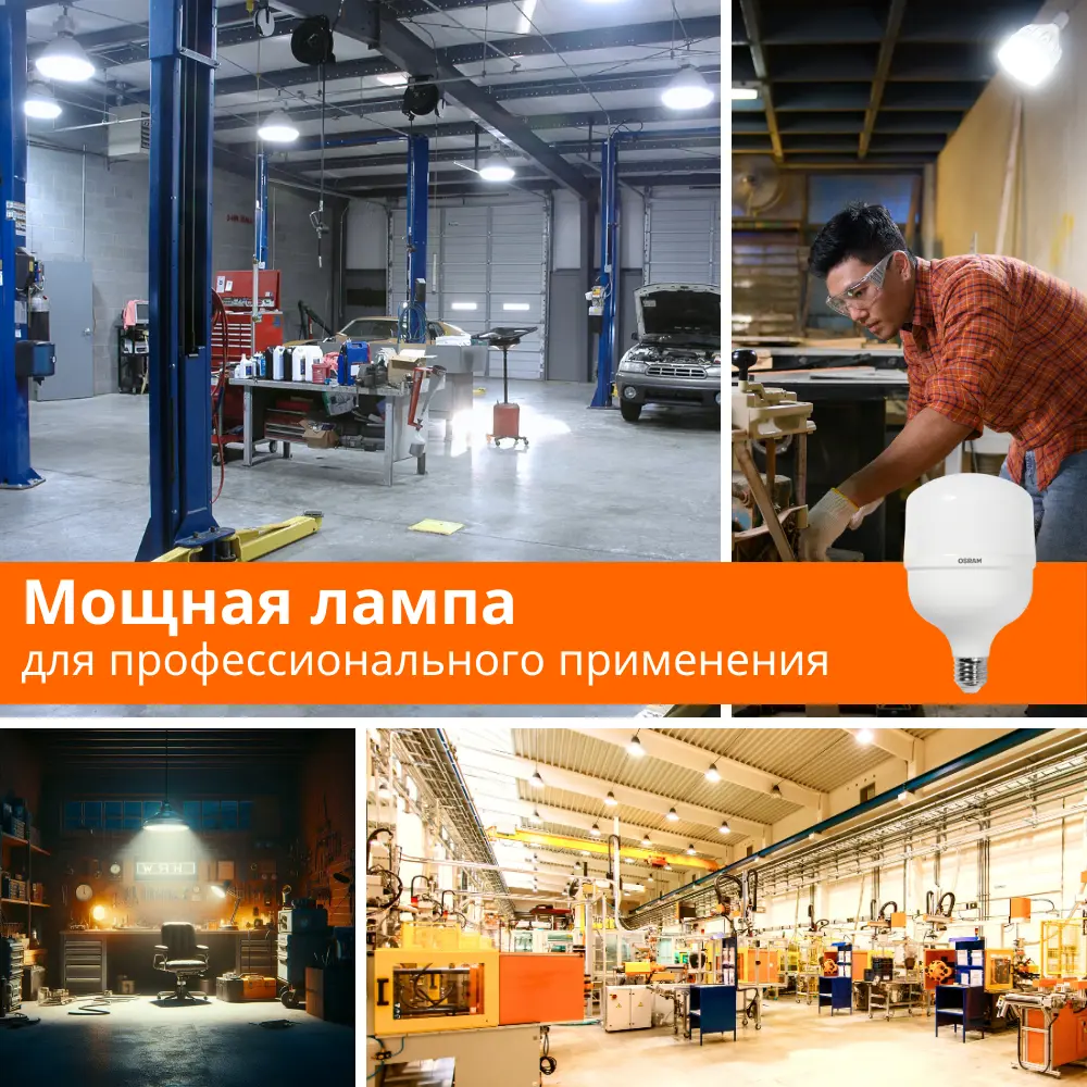 Фото 6 Лампочка светодиодная Osram E27 E40 160-265 В 80 Вт цилиндр матовый 10000 Лм нейтральный белый свет Фото 6 Лампочка светодиодная Osram E27 E40 160-265 В 80 Вт цилиндр матовый 10000 Лм нейтральный белый свет