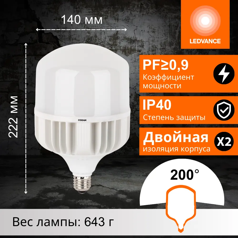Фото 3 Лампочка светодиодная Osram E27 E40 160-265 В 80 Вт цилиндр матовый 10000 Лм нейтральный белый свет Фото 3 Лампочка светодиодная Osram E27 E40 160-265 В 80 Вт цилиндр матовый 10000 Лм нейтральный белый свет