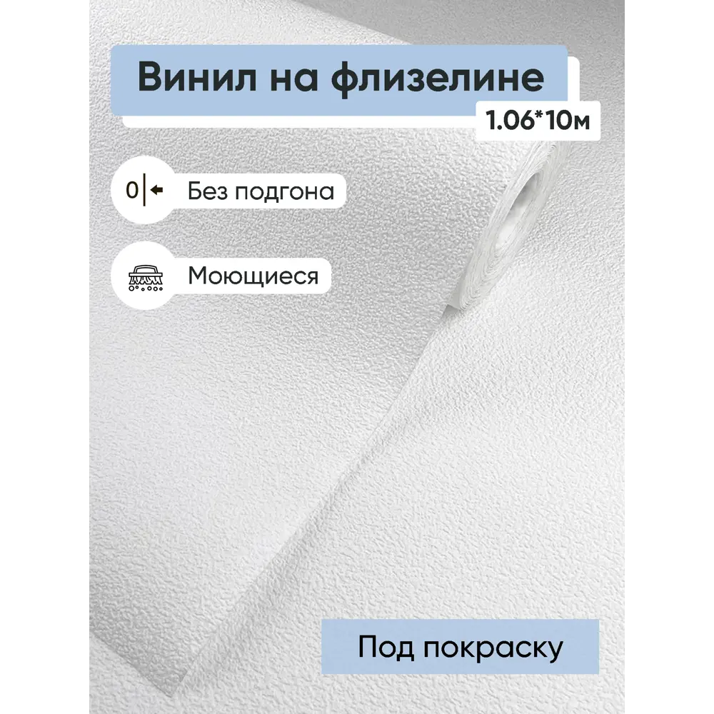 Фото Обои флизелиновые Белвинил Крошка Еврокомфорт 1.06 м цвет белый 00001218