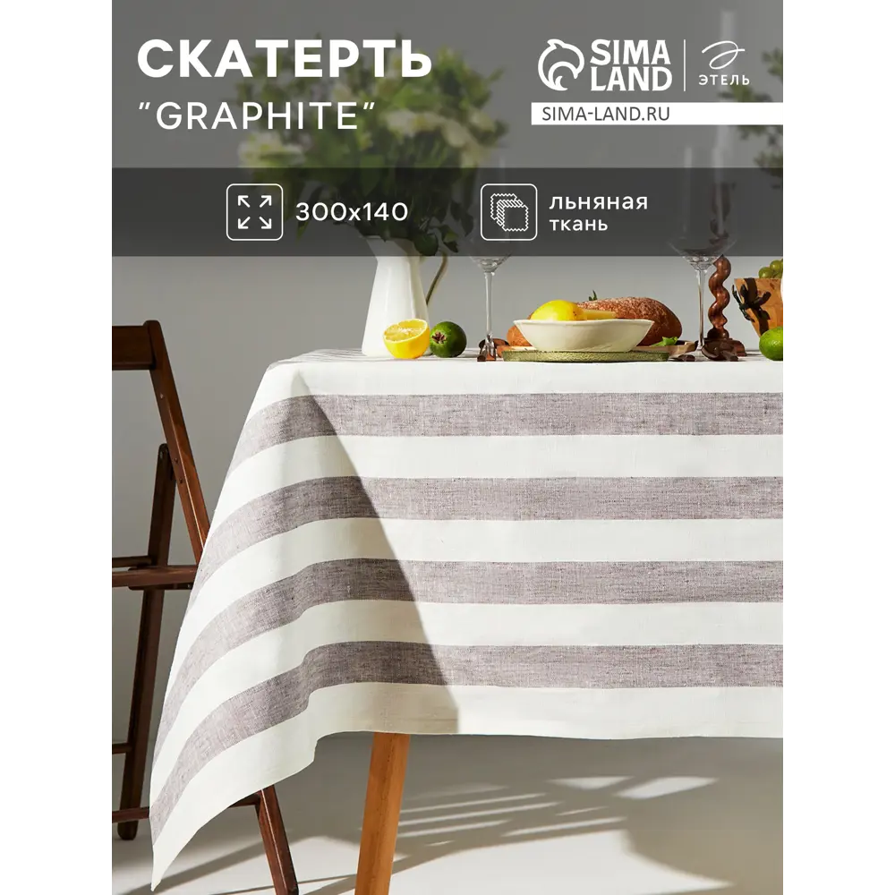 Фото Скатерть на стол Этель Graphite квадратная 300x140 см цвет разноцветный Фото Скатерть на стол Этель Graphite квадратная 300x140 см цвет разноцветный