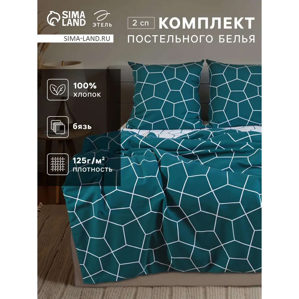 Фото Комплект постельного белья Этель Emerald hexagon 10706949 хлопок 2-спальный наволочки 70 x 70- 2 шт цвет разноцветный Фото Комплект постельного белья Этель Emerald hexagon 10706949 хлопок 2-спальный наволочки 70 x 70- 2 шт цвет разноцветный
