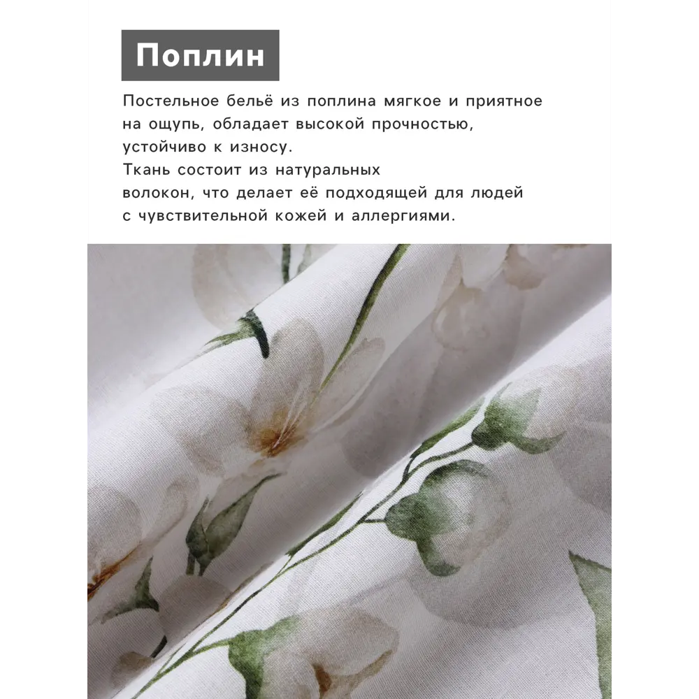 Фото 3 Комплект постельного белья Этель Flower time 10706967 хлопок 1.5-спальный наволочки 50 x 70- 2 шт цвет разноцветный Фото 3 Комплект постельного белья Этель Flower time 10706967 хлопок 1.5-спальный наволочки 50 x 70- 2 шт цвет разноцветный