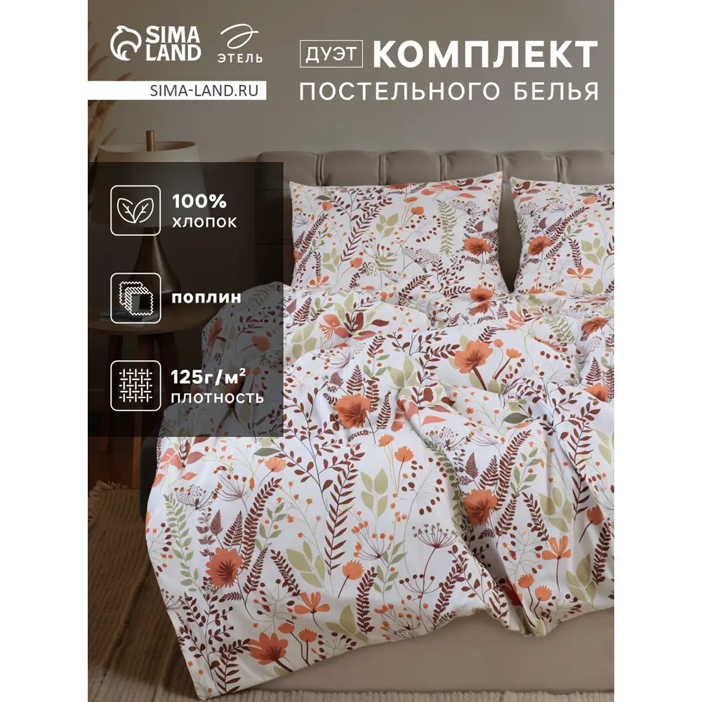 Фото Комплект постельного белья Этель Summer bloom 10706932 хлопок 1.5-спальный наволочки 70 x 70- 2 шт цвет разноцветный Фото Комплект постельного белья Этель Summer bloom 10706932 хлопок 1.5-спальный наволочки 70 x 70- 2 шт цвет разноцветный