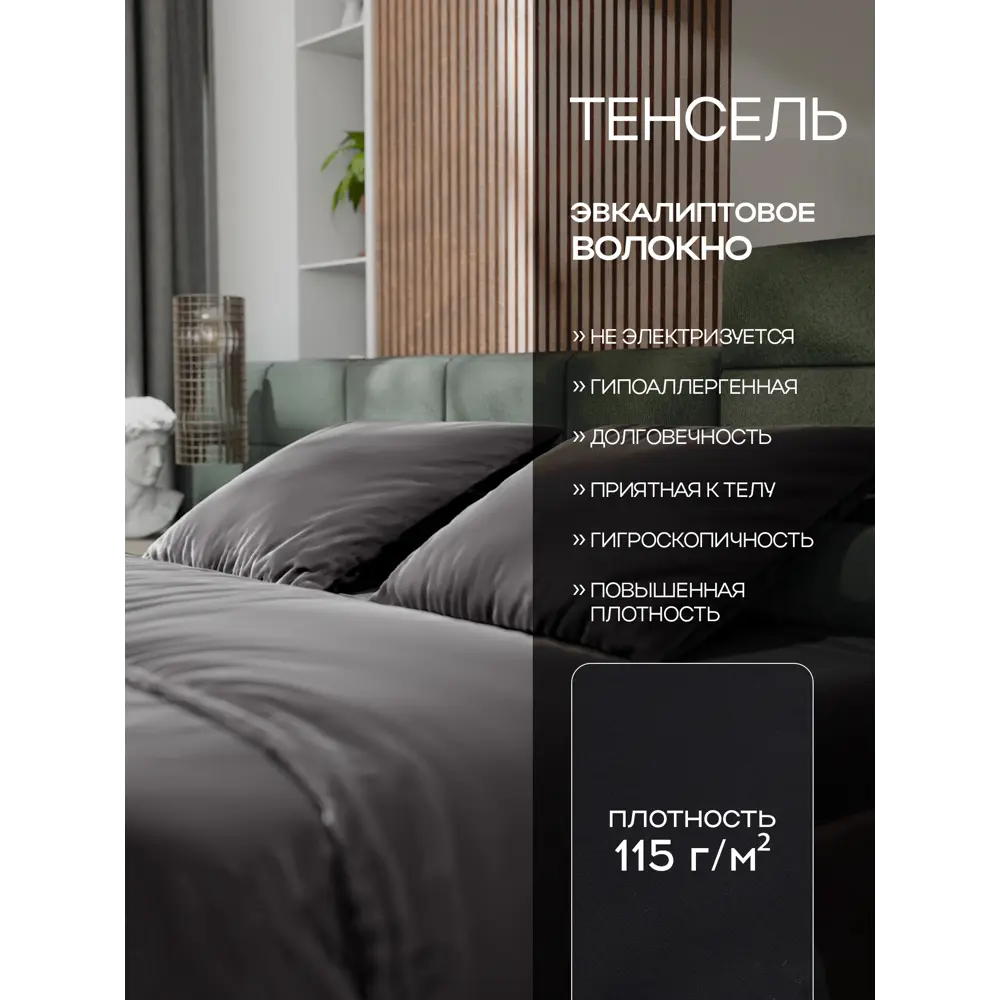 Фото 3 Комплект постельного белья Этель Tencel 10655072 хлопок 1.5-спальный наволочки 50 x 70- 2 шт цвет разноцветный